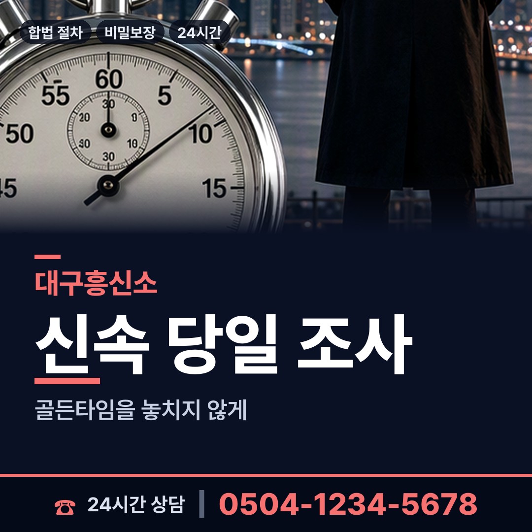 대구 만촌1동 채용신원조사 상담 안내