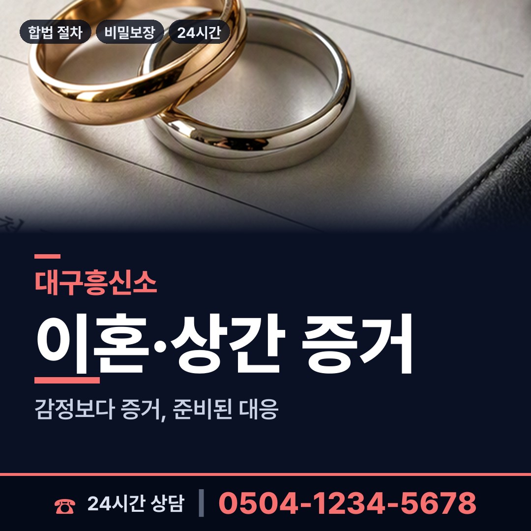 대구 만촌1동 탐정사무소비용 상담 안내