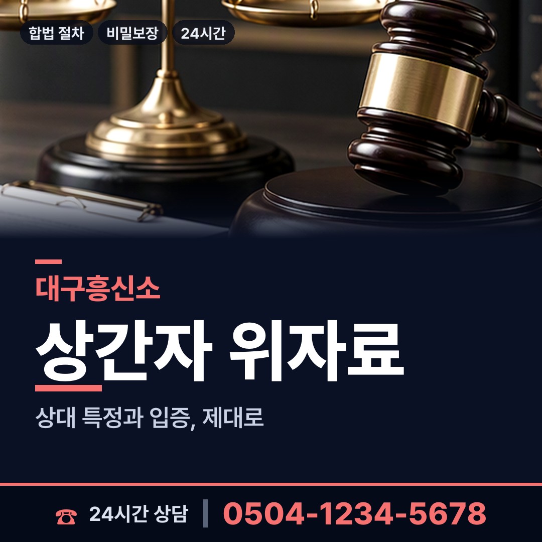 대구 만촌1동 평판조사 상담 안내